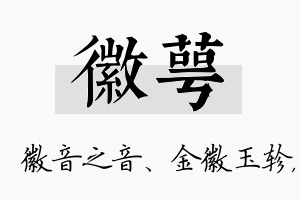 徽萼名字的寓意及含义