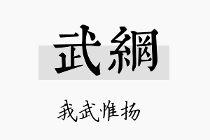 武网名字的寓意及含义