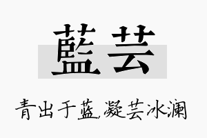 蓝芸名字的寓意及含义