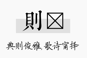 则甯名字的寓意及含义