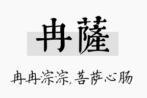 冉萨名字的寓意及含义