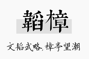 韬樟名字的寓意及含义