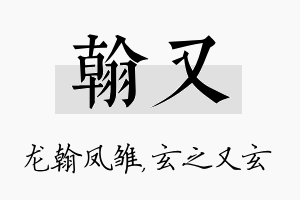 翰又名字的寓意及含义