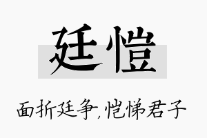 廷恺名字的寓意及含义