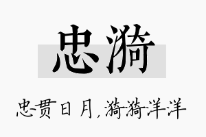 忠漪名字的寓意及含义