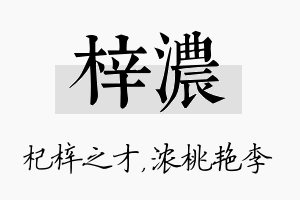 梓浓名字的寓意及含义