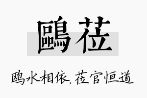 鸥莅名字的寓意及含义