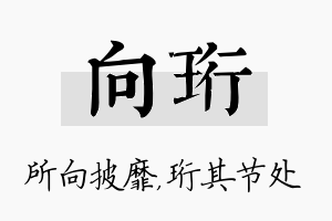 向珩名字的寓意及含义