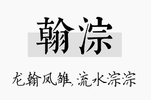 翰淙名字的寓意及含义