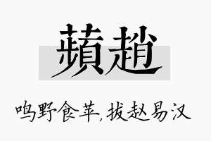 苹赵名字的寓意及含义