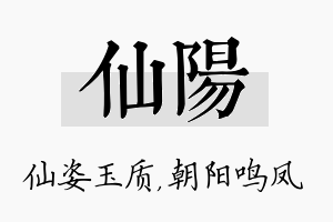 仙阳名字的寓意及含义