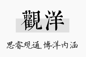 观洋名字的寓意及含义