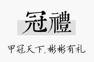 冠礼名字的寓意及含义