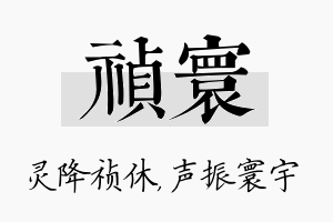 祯寰名字的寓意及含义