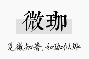 微珈名字的寓意及含义