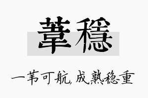 苇稳名字的寓意及含义