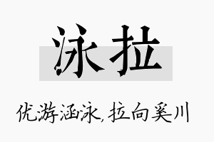 泳拉名字的寓意及含义