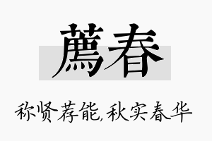 荐春名字的寓意及含义