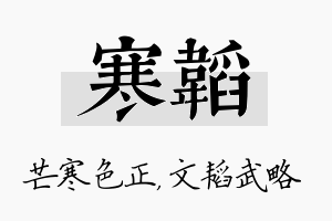 寒韬名字的寓意及含义