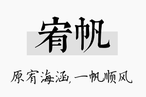 宥帆名字的寓意及含义