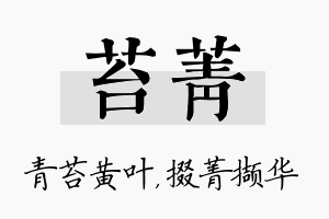 苔菁名字的寓意及含义