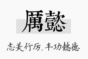 厉懿名字的寓意及含义