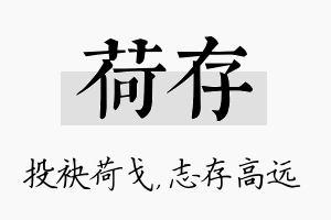 荷存名字的寓意及含义