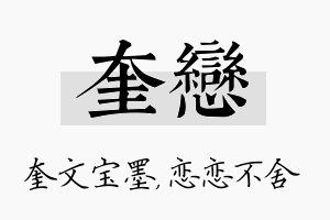 奎恋名字的寓意及含义