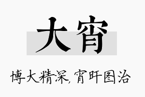 大宵名字的寓意及含义