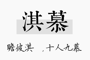 淇慕名字的寓意及含义