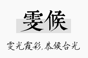 雯候名字的寓意及含义