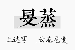 旻蒸名字的寓意及含义