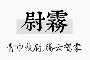 尉雾名字的寓意及含义