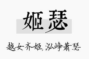 姬瑟名字的寓意及含义