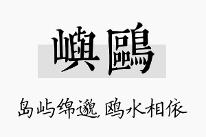 屿鸥名字的寓意及含义