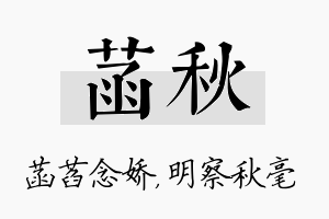 菡秋名字的寓意及含义