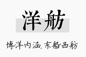 洋舫名字的寓意及含义