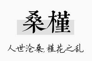 桑槿名字的寓意及含义