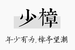 少樟名字的寓意及含义