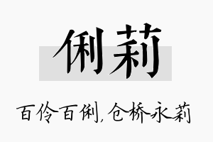 俐莉名字的寓意及含义