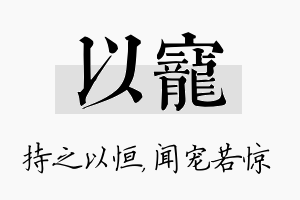 以宠名字的寓意及含义