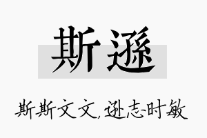 斯逊名字的寓意及含义