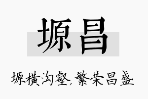 塬昌名字的寓意及含义