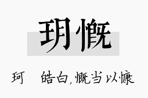 玥慨名字的寓意及含义