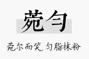 菀匀名字的寓意及含义