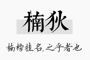 楠狄名字的寓意及含义