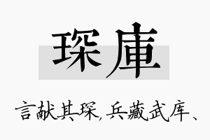 琛库名字的寓意及含义