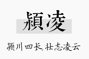 颍凌名字的寓意及含义