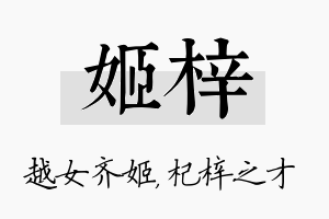 姬梓名字的寓意及含义