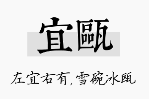 宜瓯名字的寓意及含义